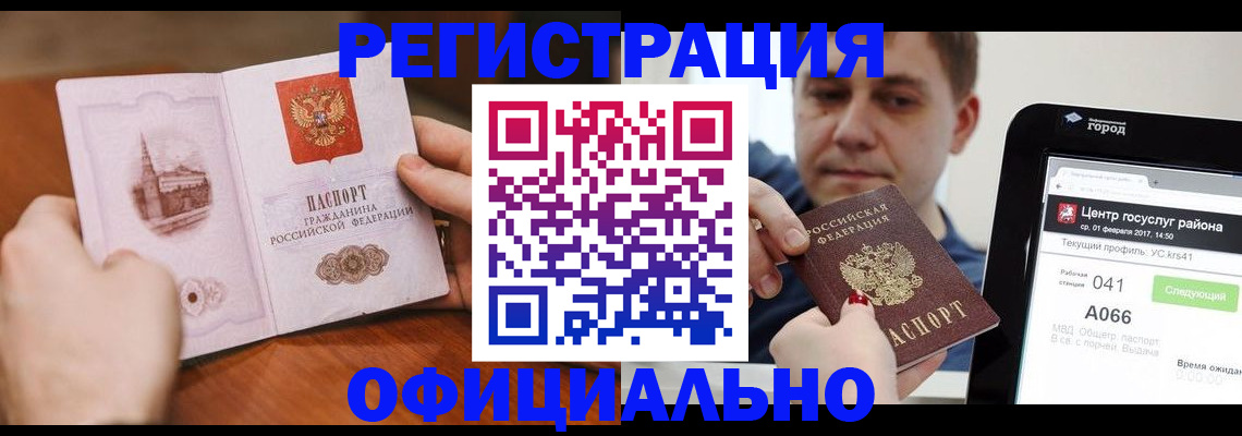 прописка законно в Бабаево