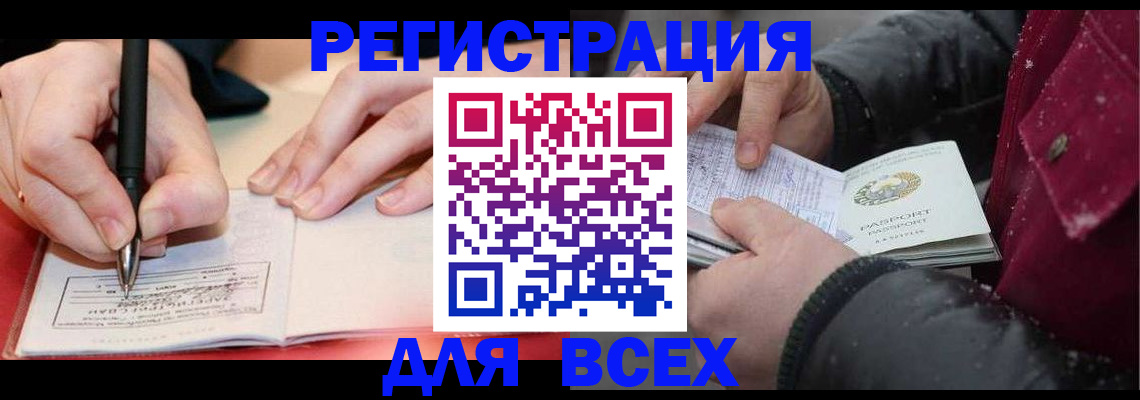 временная регистрация для всех в Бабаево