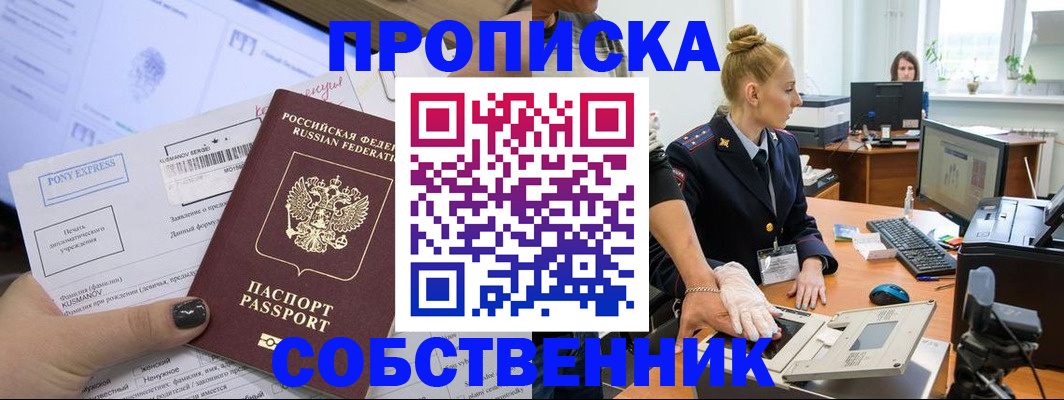 прописка регистрация в Бабаево